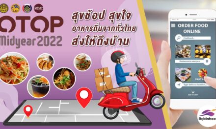 OTOP Midyear 2022 วันแรกสุดปังยอดขายกว่า 55 ล้าน  “สุขช้อป สุขใจ สุขทั่วไทยรวมไว้ในที่เดียว” ชาเลนเจอร์ 1 – 3 อิมแพ็ค เมืองทองธานี