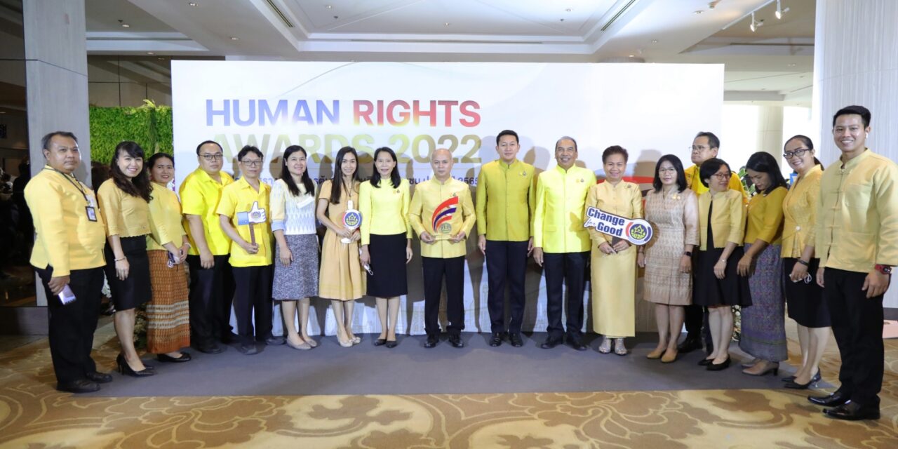พช. คว้ารางวัลองค์กรต้นแบบด้าน สิทธิมนุษยชน ประจำปี 2565 ระดับดีเด่น
