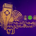 สวธ.เปิดรับสมัครผู้ที่สนใจเข้าอบรม “ลายลักษณ์วรรณศิลป์” รุ่นที่ 7 ฟรี