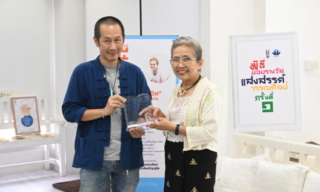 “นายทิวา” รับรางวัล “แสงสรรค์วรรณศิลป์” ครั้งที่ 1 จาก “สถาบันไทยปัญญ์สุข”