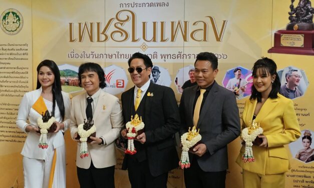 วธ.มอบรางวัลเชิดชูเกียรติ เนื่องในวันภาษาไทยแห่งชาติ ปี 2566