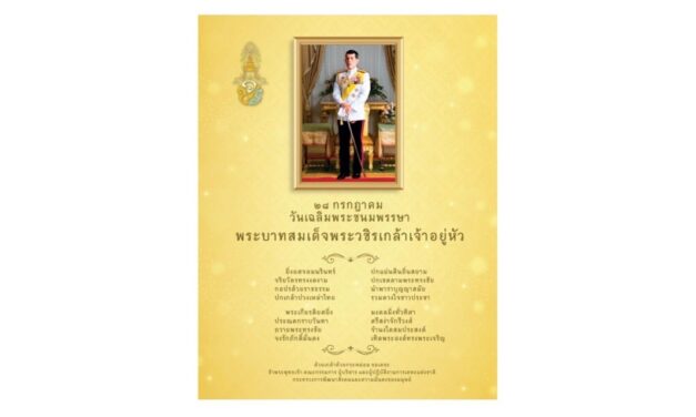 การเคหะฯ ร่วมกับ ชุมชนดินแดง 2 จัดกิจกรรมเฉลิมพระเกียรติ  28 กรกฎาคม