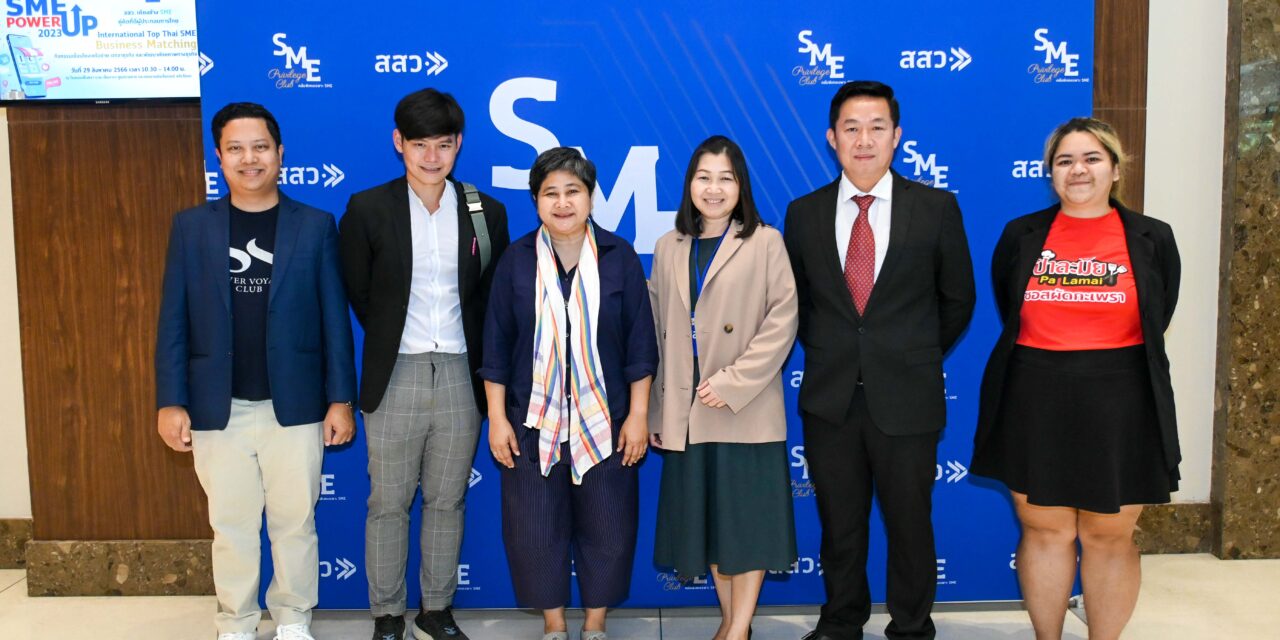 จัดงาน “SME POWER UP” – International Top Thai SME Business Matching