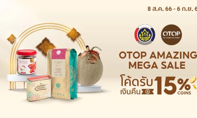 ผู้ประกอบการ OTOP ปลื้มแคมเปญออนไลน์บน Shopee ชวนช้อป<br>“OTOP Amazing Mega Sale”