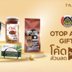 แรงไม่หยุด ! “OTOP Amazing Gift Fest” พช. ดัน OTOP ขายออนไลน์ต่อเนื่องบน Shopee