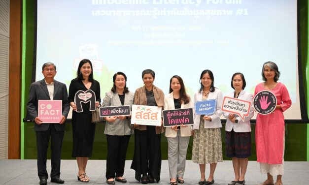 โคแฟคจัดเวทีสาธารณะรู้เท่าทันข้อมูลสุขภาวะ