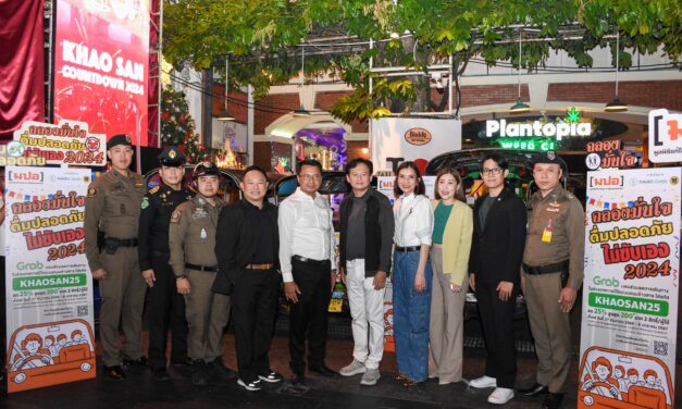มปอ. ผนึกพันธมิตร รณรงค์รับปีใหม่ “ฉลองมั่นใจ<br>ดื่มปลอดภัย ไม่ขับเอง”