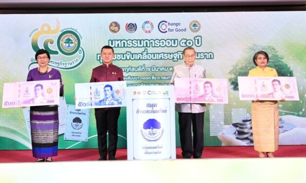 พช. จัดมหกรรมการออม 50 ปี ทุนชุมชนขับเคลื่อนเศรษฐกิจฐานราก