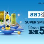 สสว. จับมือ ช้อปปี้ จัดแคมเปญ “SUPER SMEs SELECT” ผลักดันสินค้า SME กว่า 1,000 ราย