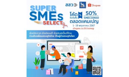 ผู้ประกอบการปลื้ม! แคมเปญ “SUPER SMEs SELECT” บน Shopee ช่วยเพิ่มยอดขาย