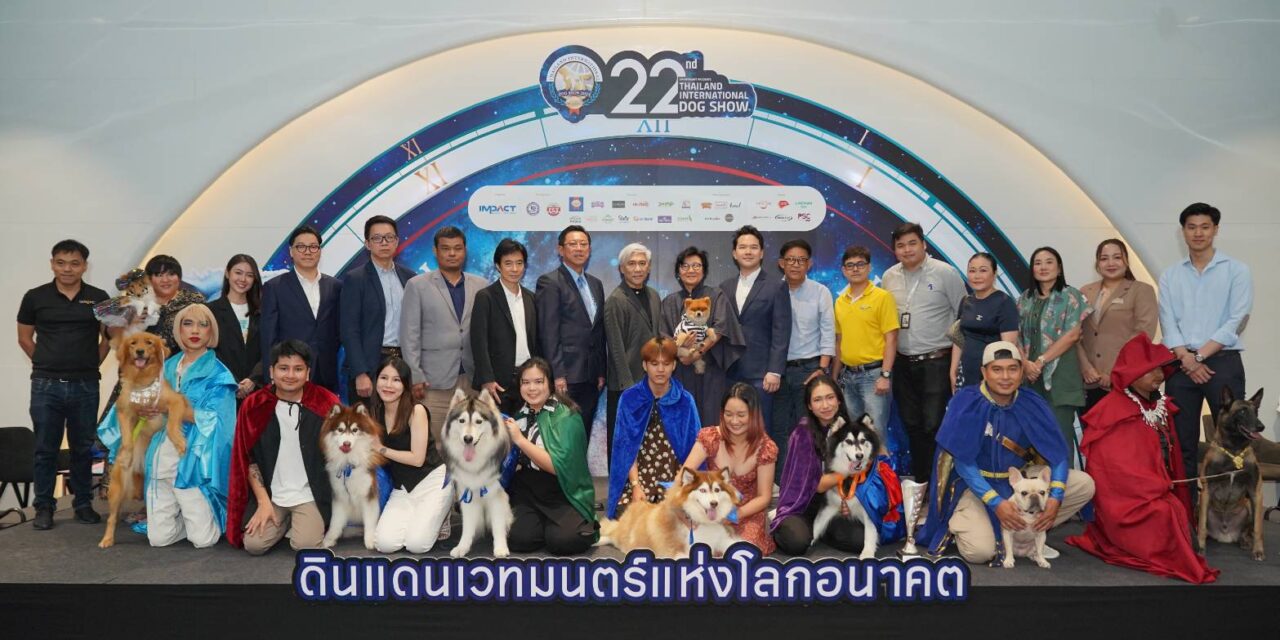 อิมแพ็คฯ ชวนเปิดโลกใหม่ไปกับเหล่าน้องหมา SMARTHEART PRESENTS THAILAND INTERNATIONAL DOG SHOW ครั้งที่ 22