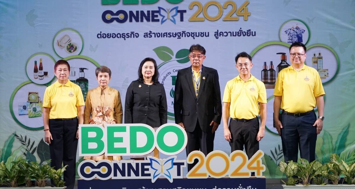 BEDO จัดงาน BEDO CONNEXT 2024 “ต่อยอดธุรกิจ สร้างเศรษฐกิจชุมชน สู่ความยั่งยืน”