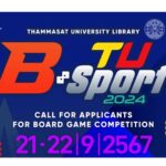 โค้งสุดท้าย! มธ. ชวนสมัครแข่งบอร์ดเกม “TU B-Sport 2024”