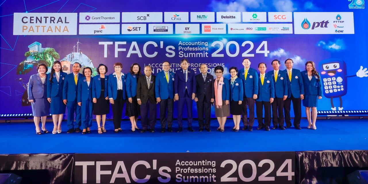 ยิ่งใหญ่! “TFAC’s Accounting Professions Summit 2024”