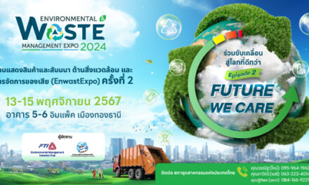 ส.อ.ท. เปิดลงทะเบียนล่วงหน้า งาน EnwastExpo 2024 รับสิทธิชมคลิปสัมมนาย้อนหลัง ฟรี!