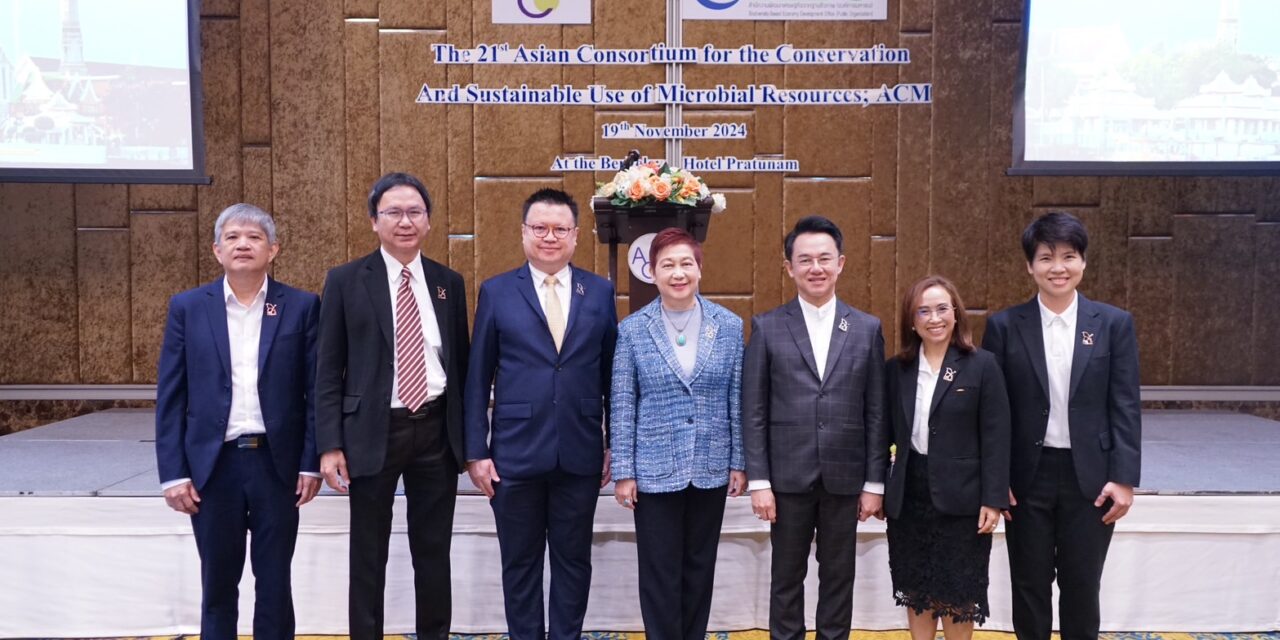 BEDO จัดประชุม ACM อนุรักษ์และใช้จุลินทรีย์อย่างยั่งยืน