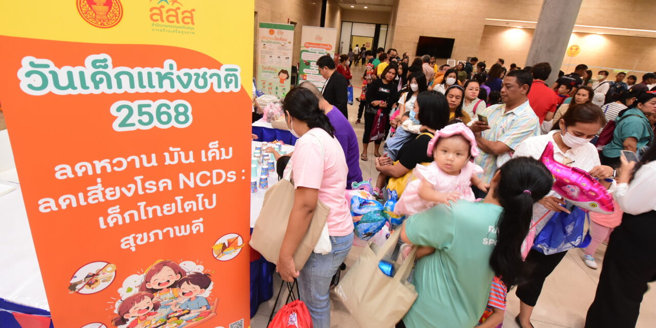 สสส.ชวนเด็กและเยาวชนลดกินหวาน มัน เค็ม ห่างไกลโรค NCDs