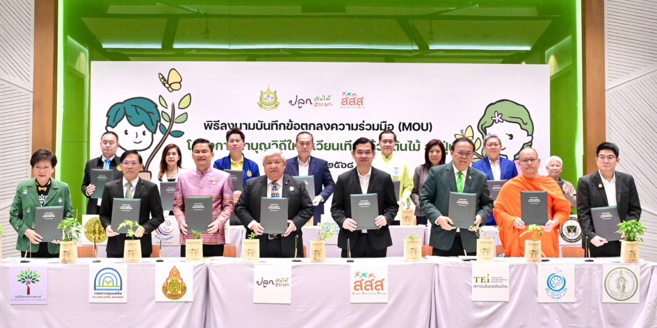 17 หน่วยงาน ทำบุญวิถีใหม่ เวียนเทียนต้นไม้ ลดฝุ่น PM2.5