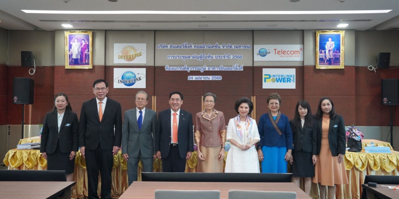ILINK นำเสนอผลงานเติบโตแกร่ง เน้นย้ำวางกลยุทธ์แบบมีคุณภาพ “Quality Growth” ครอบคลุมครบ ทั้งรายได้ และกำไรในทุกมิติ