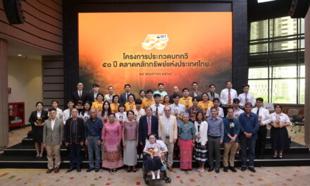 36 บทกวี คว้ารางวัล ประกวดบทกวี 50 ปี ตลาดหลักทรัพย์ฯ