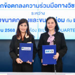 สสว. ผนึก ม.หอการค้า เดินหน้า SME Privilege เสริมแกร่ง SME