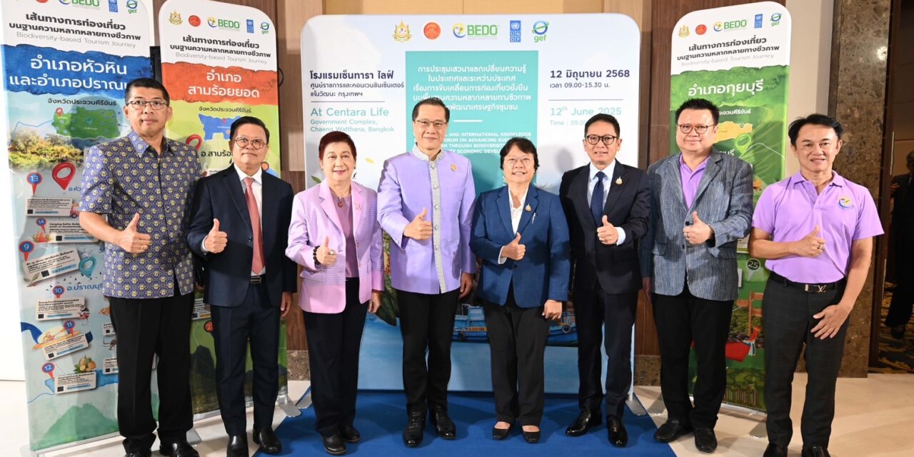 BEDO จัดใหญ่! ประชุมไฮบริด “การขับเคลื่อนการท่องเที่ยวยั่งยืน บนพื้นฐานความหลากหลายทางชีวภาพ”