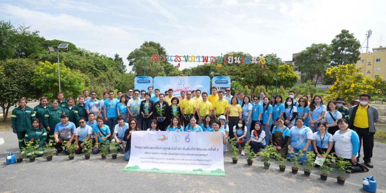 Ilink สานต่อโครงการ “ปลูกต้นไม้ล้ำค่า คืนพื้นที่ป่าให้ชุมชน” ครั้งที่ 2 ถวายเป็นพระราชกุศล เนื่องในโอกาสวันเฉลิมพระชนมพรรษา