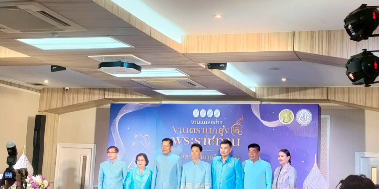 กรมหม่อนไหม เตรียมงาน “ตรานกยูงพระราชทาน” สืบสานตำนานไหมไทยครั้งที่ 20