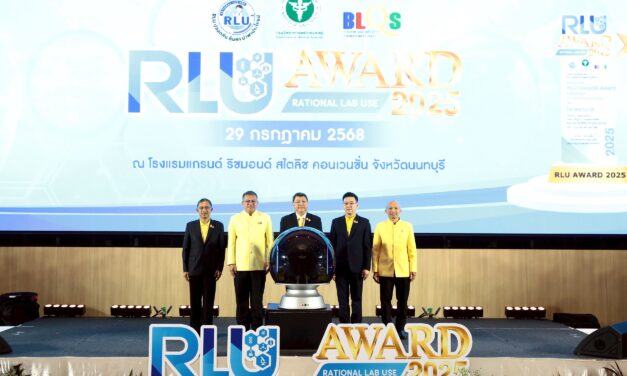 สธ.มอบรางวัล RLU Award 2025