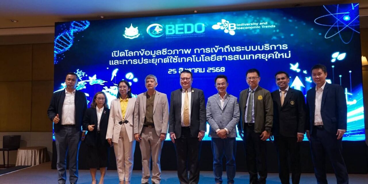 BEDO จัดการประชุมการใช้ประโยชน์ฐานข้อมูลชีวภาพสารสนเทศยุคใหม่