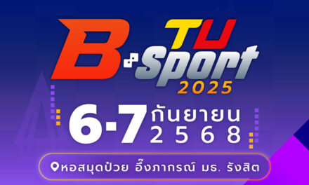 มธ. จัดแข่งบอร์ดเกมแมทช์ใหญ่ TU B-Sport 2025