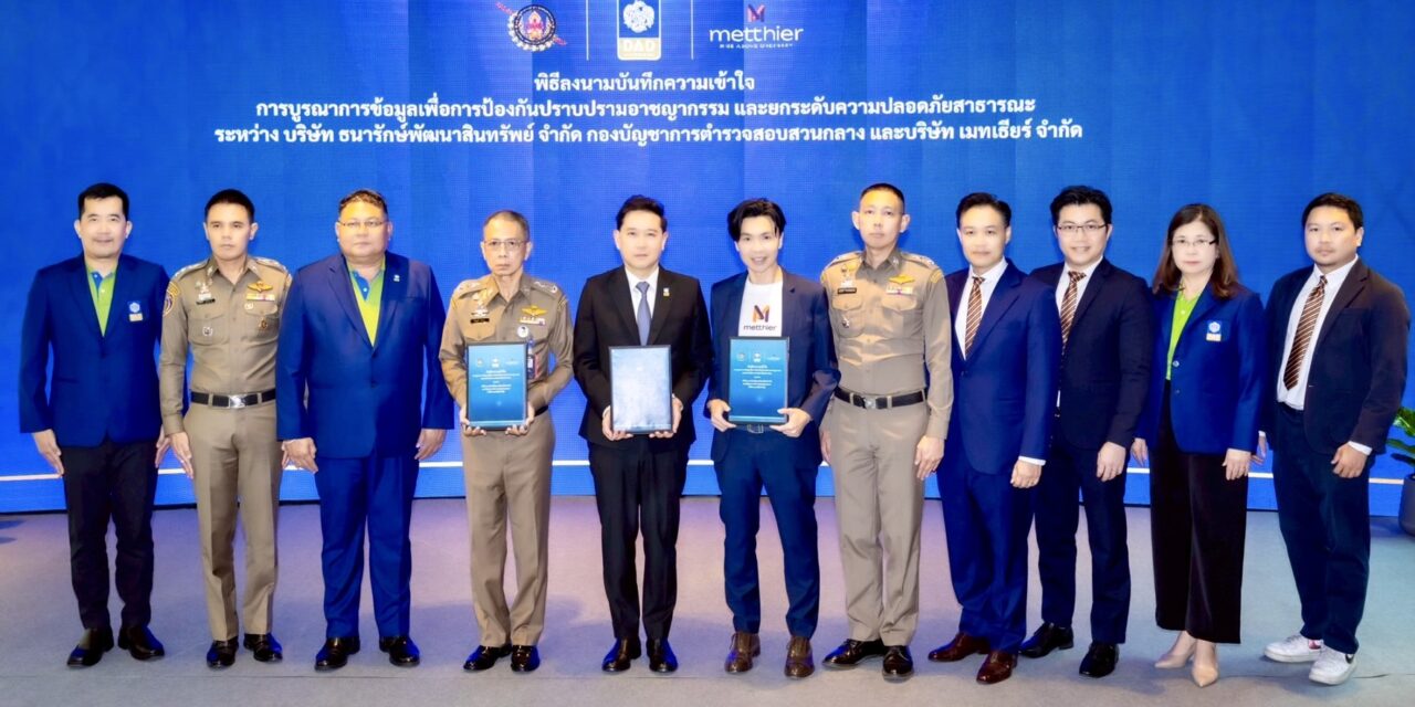 DAD ใช้เทคโนโลยีดิจิทัล ป้องกันอาชญากรรมในศูนย์ราชการฯ