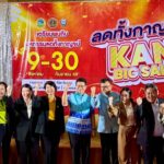 “ลดทั้งกาญจน์” โปรแรงแห่งปี!