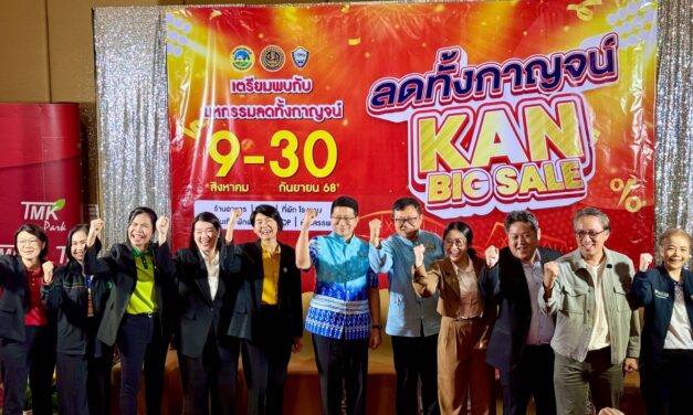 “ลดทั้งกาญจน์” โปรแรงแห่งปี!