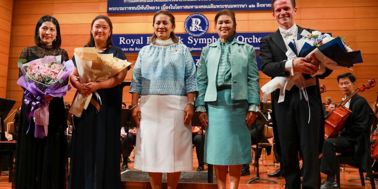 RBSO ผนึก สวธ. จัดคอนเสิร์ตเฉลิมพระเกียรติฯ