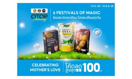 พช. ชวนช้อป OTOP ตลอดเดือนสิงหาคม “Celebrating Mother’s Love” บน ช้อปปี้