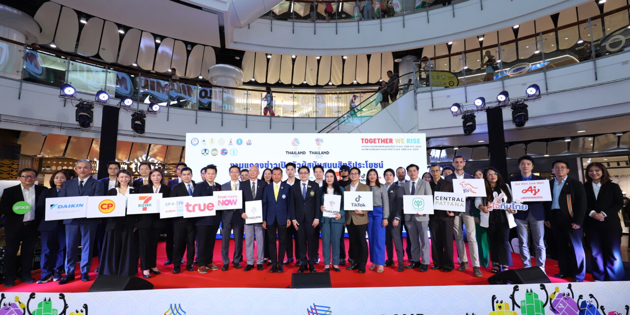 กกท. จัดงาน “Together We Rise” เปิดตัวสปอนเซอร์ซีเกมส์ อาเซียนพาราเกมส์