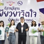 “อีสานสัญจรฯ” ยกขบวนส่งมอบสิ่งของบริจาค เยียวยาผู้ประสบภัยชายแดน