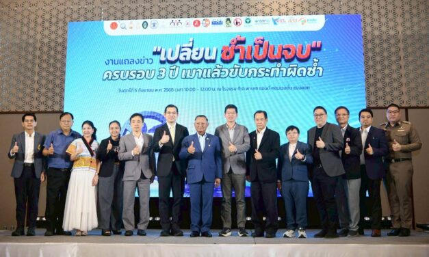 สสส. จับมือเครือข่าย หนุนเข้มใช้กฎหมาย “เมาขับกระทำผิดซ้ำทำ”