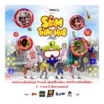 สยามสแควร์ เตรียม Proud !! กับงาน “PMCU Presents Siam Thai Hub 2025”