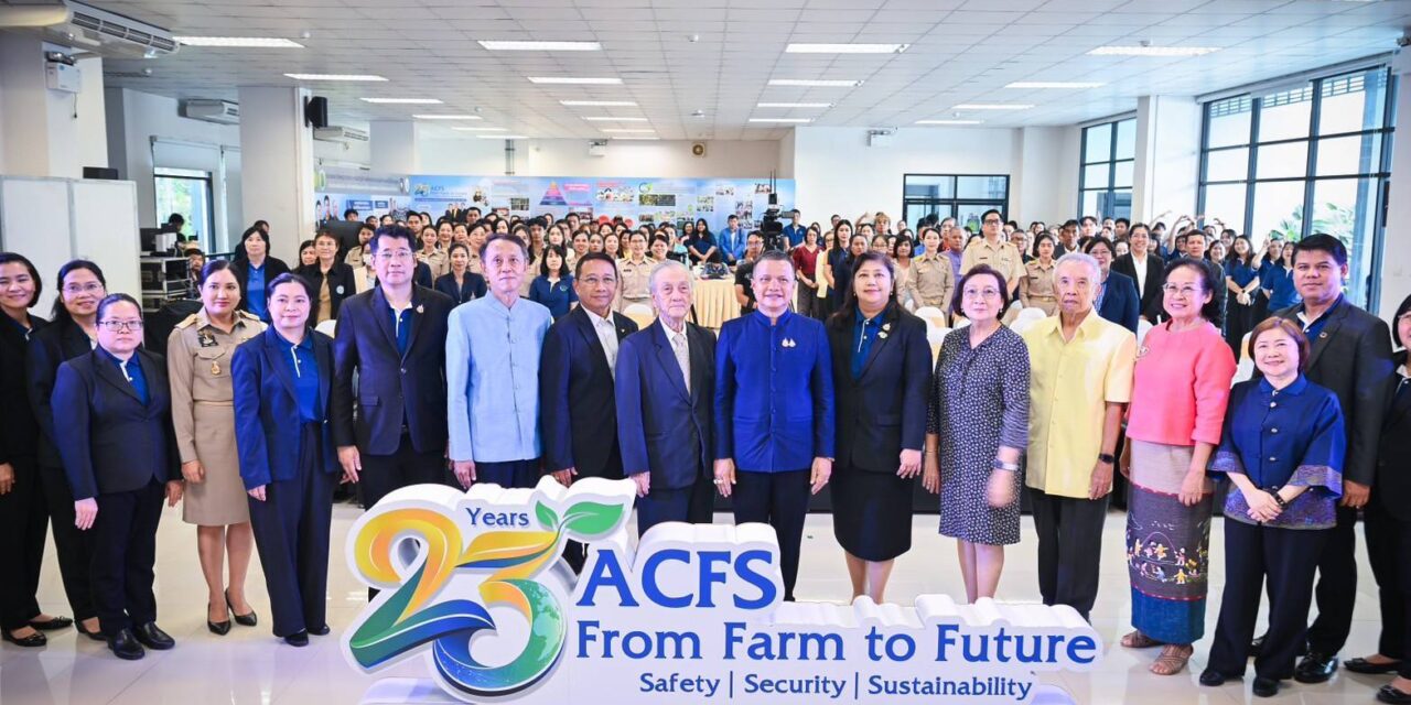 ครบรอบ 23 ปี มกอช. เน้นย้ำ “ความปลอดภัย-ความมั่นคง-ความยั่งยืน”