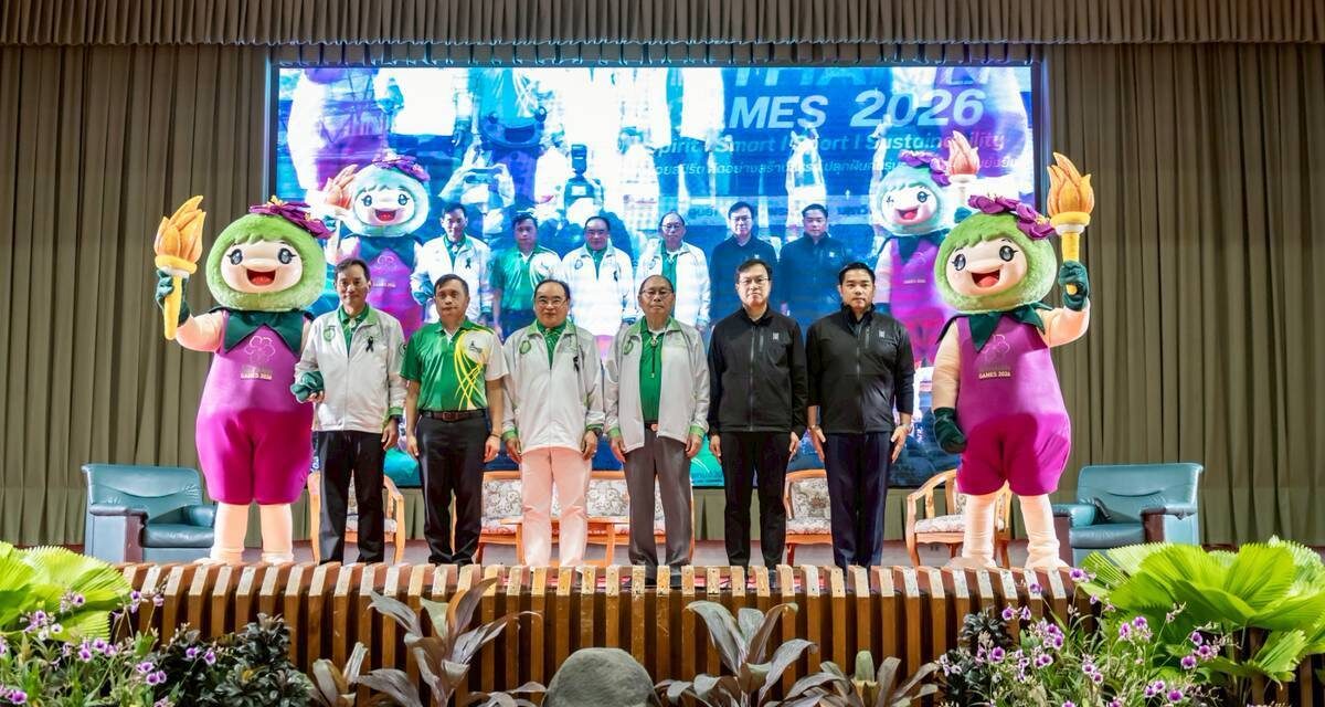 มหาวิทยาลัยแม่โจ้ เป็นเจ้าภาพจัดการแข่งขันกีฬามหาวิทยาลัยแห่งประเทศไทย ครั้งที่ 51 “อินทนิลเกมส์ 2026”