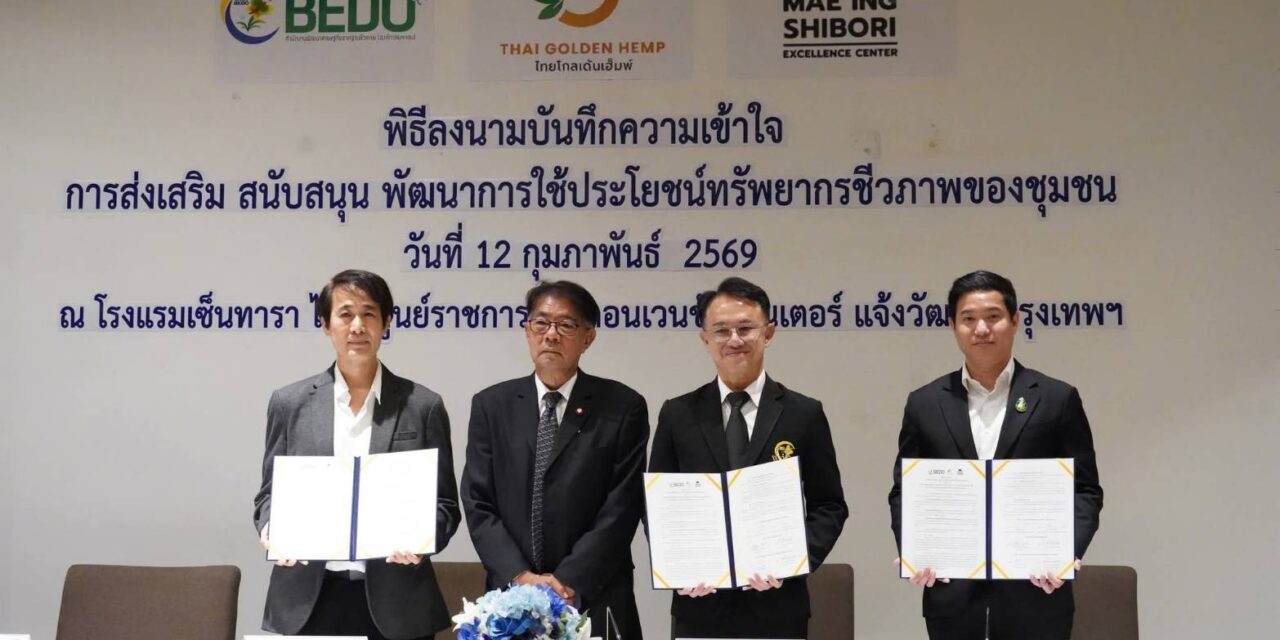 BEDO เดินหน้าพัฒนาเส้นใยและสีย้อมธรรมชาติสู่ตลาดเชิงพาณิชย์
