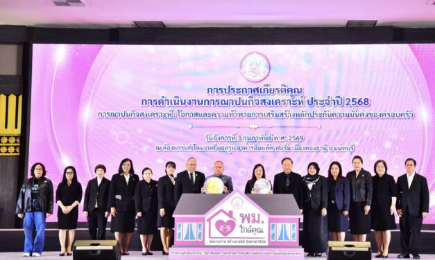 พม. มอบโล่เชิดชูเกียรติฌาปนกิจสงเคราะห์ 2568 มุ่งเสริมพลังเครือข่าย-สร้างหลักประกันความมั่นคงของครอบครัว