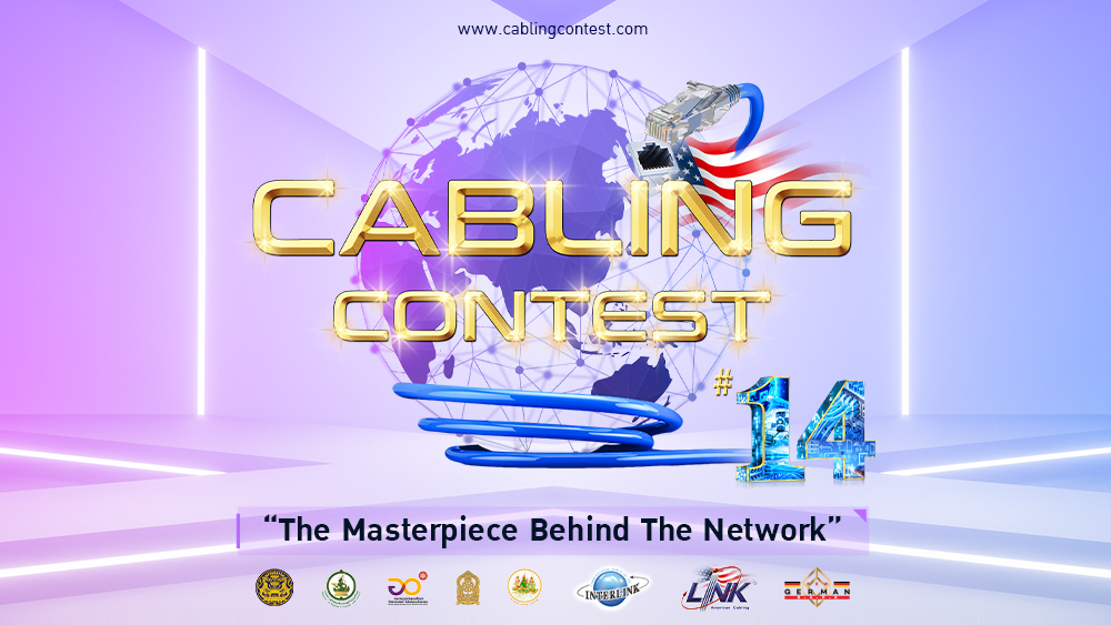 อินเตอร์ลิ้งค์ฯ จัดต่อเนื่องศึกการแข่งขัน “Cabling Contest ปีที่ 14” เวทีชิงแชมป์ถ้วยพระราชทานฯ