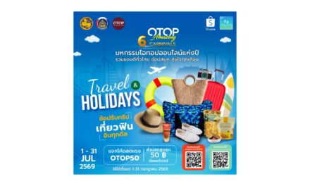 คุ้มต่อ! ชวนช้อปสินค้า OTOP คุณภาพจากทั่วไทย พร้อมโปรโมชั่นสุดพิเศษ