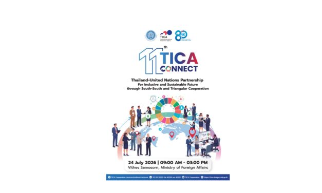 กรมความร่วมมือระหว่างประเทศ กระทรวงการต่างประเทศ เชิญร่วมงาน The 11th TICA Connect