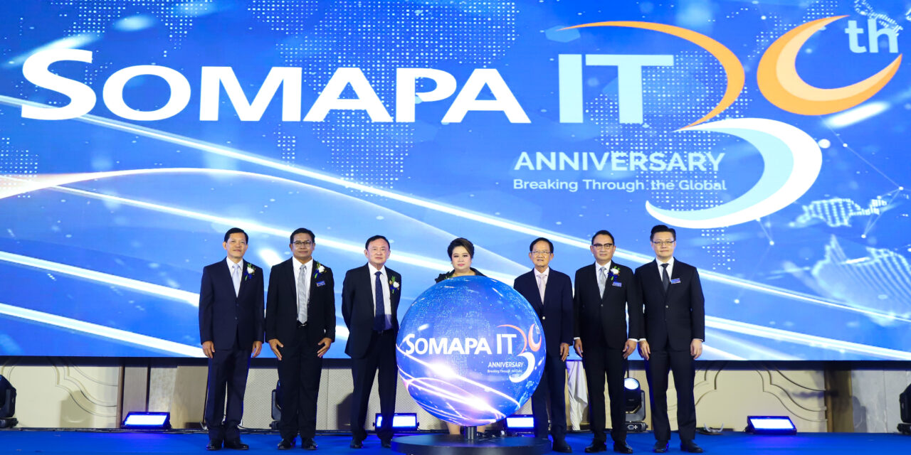 SomapaIT ครบรอบ 30 ปี เผยวิสัยทัศน์ “Breaking Through the Global”