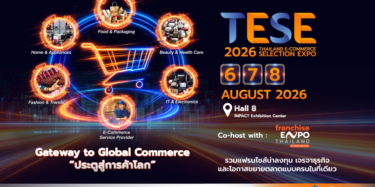 AITIA จัดงานใหญ่ ‘TESE 2026’ อัปสกิลพ่อค้า-แม่ค้าออนไลน์ ดัน SMEs ไทยลุยตลาดโลก